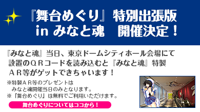 みなとそふと１０周年記念サイト