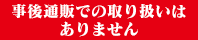 会場限定発売