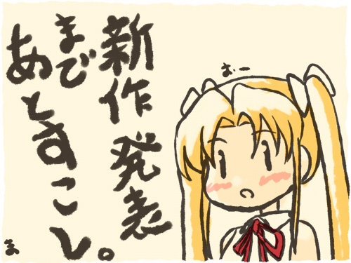 『しばしまたれよ!』