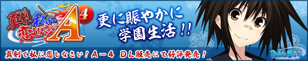 真剣で私に恋しなさい！Ａ－３