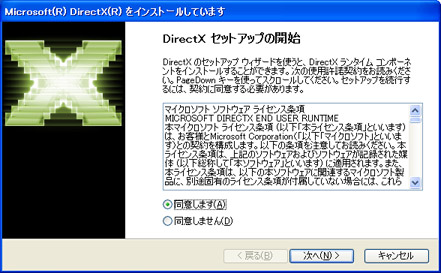 Dxインストーラ